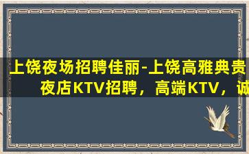 抚顺夜总会招聘